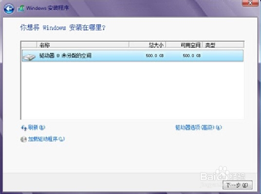 惠普电脑,安装纯净版win8系统过程中分区