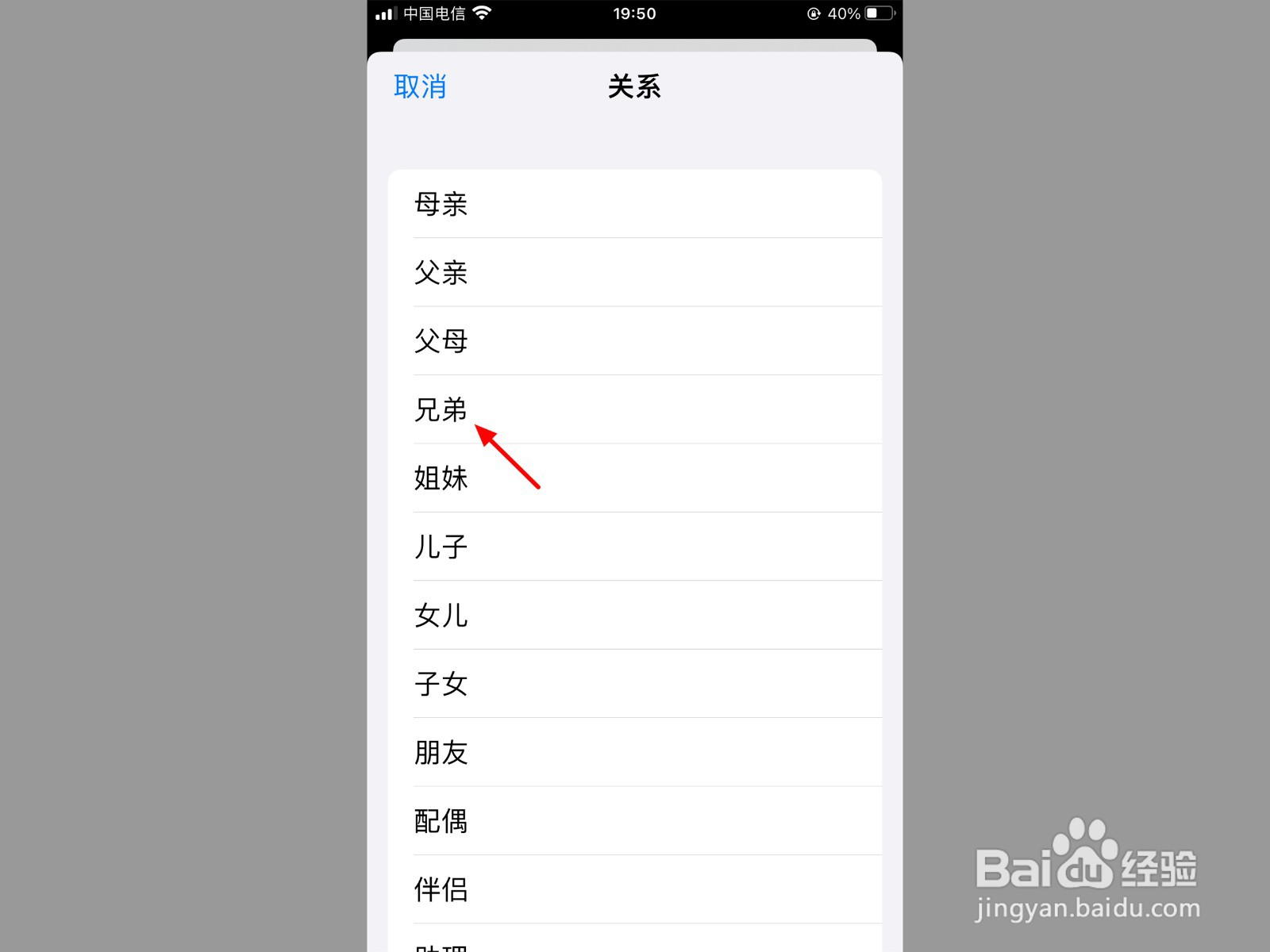 手机怎么设置紧急联系人