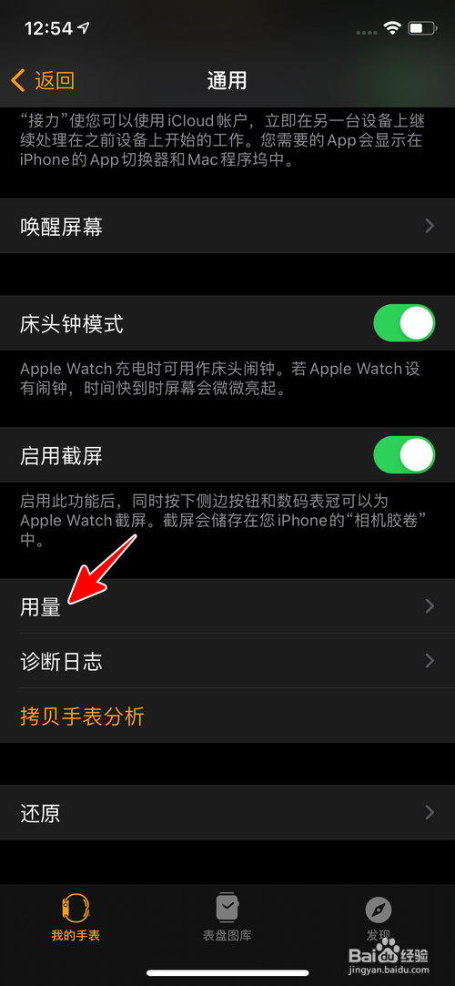 怎样查看苹果手表还剩多少储存空间