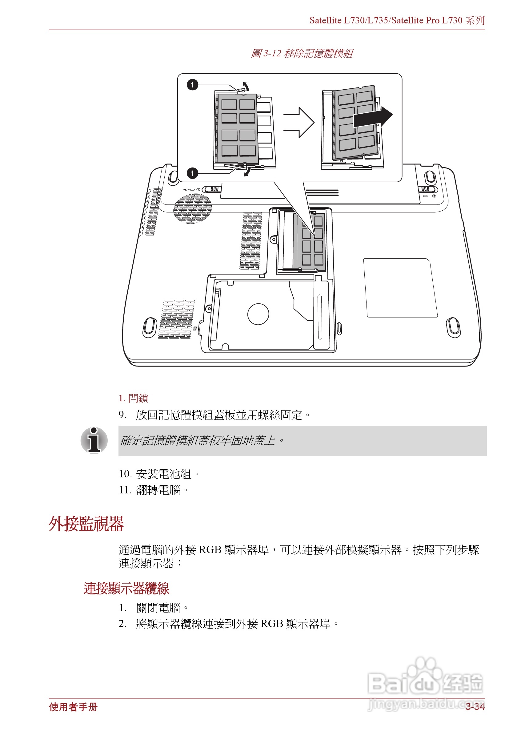 东芝Satellite L735笔记本电脑使用说明书:[7]