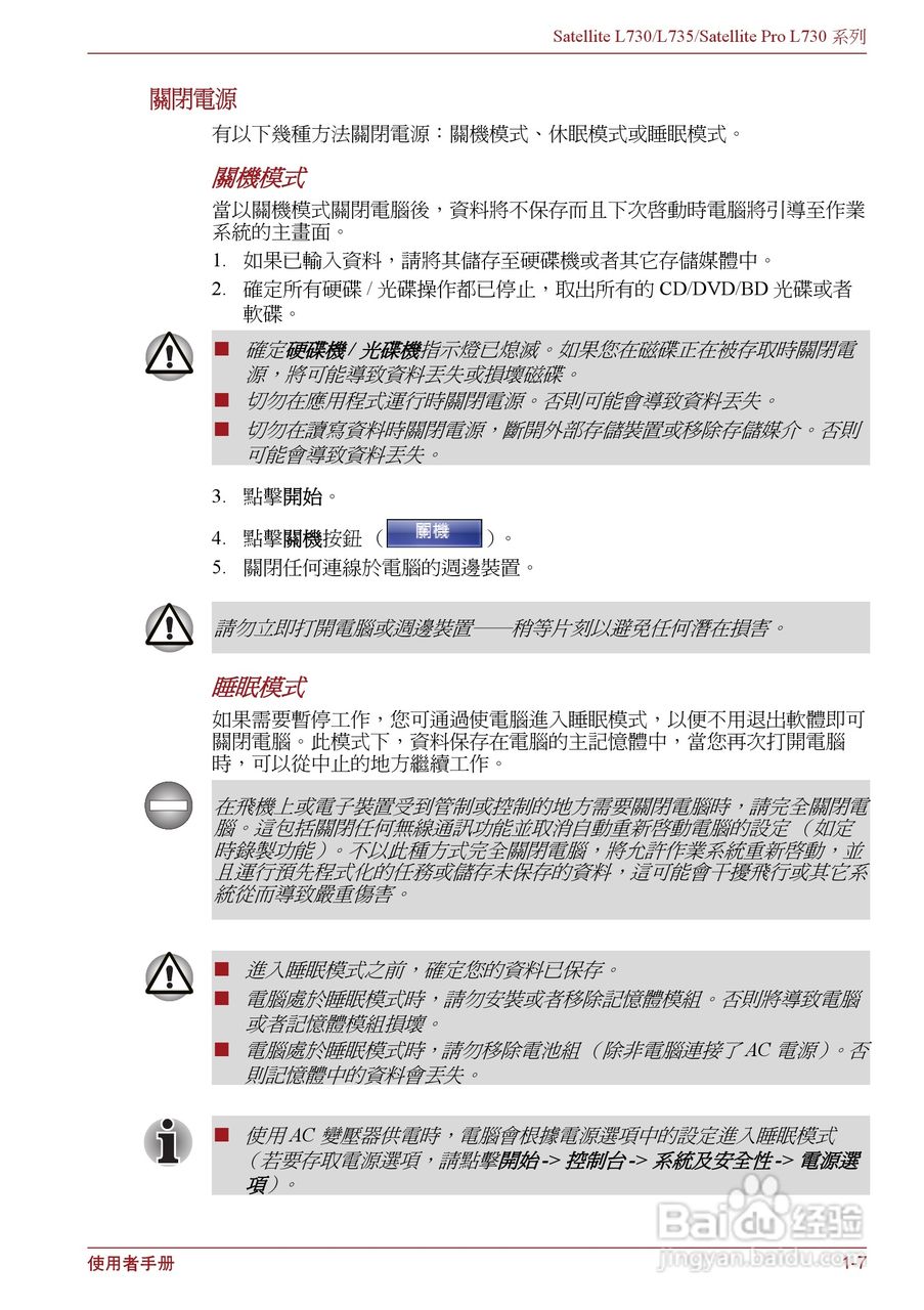 东芝Satellite L735笔记本电脑使用说明书:[3]
