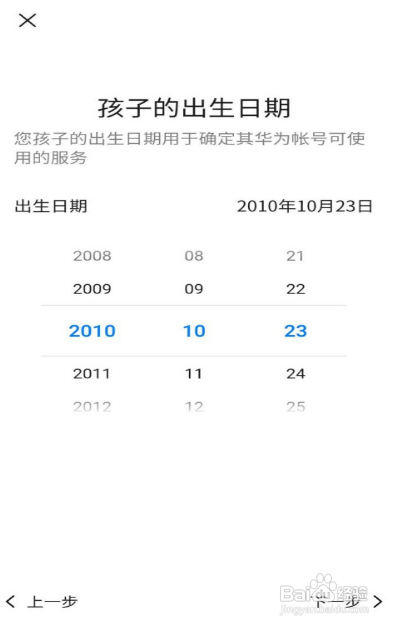 华为怎么孩子设置账号