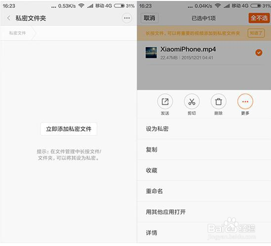 细数小米手机四大实用功能