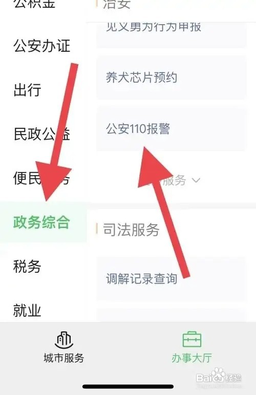 网上怎么报案