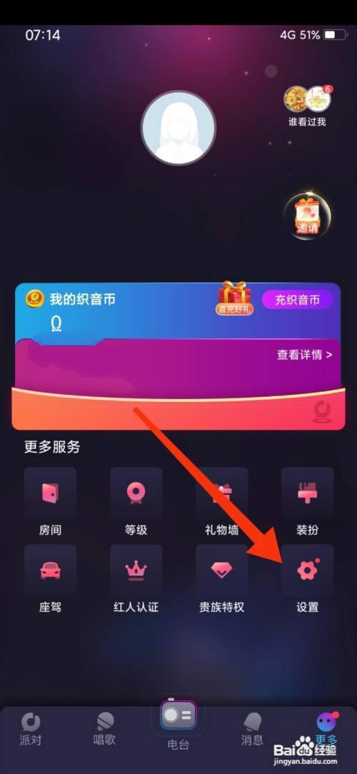织音怎么注销账号