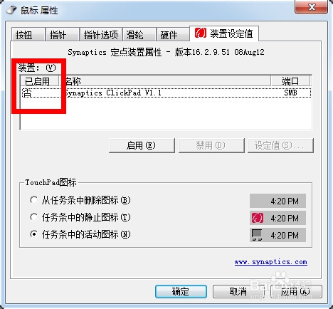 联想笔记本电脑鼠标区域失灵怎么办