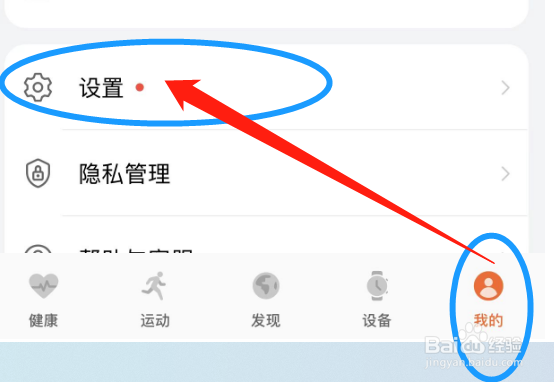 怎么在华为运动健康中设置每日步数运动目标