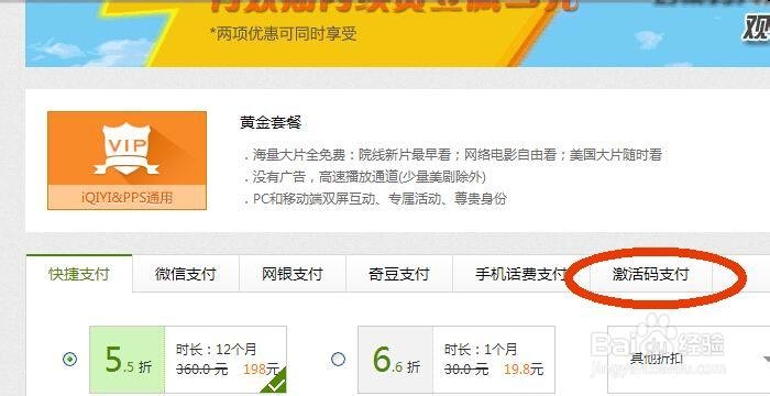 爱奇艺vip体验卡怎样激活