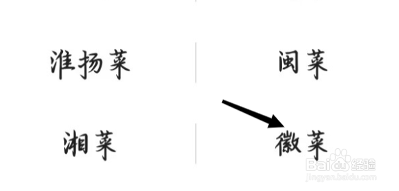 高德地图怎样找到徽菜