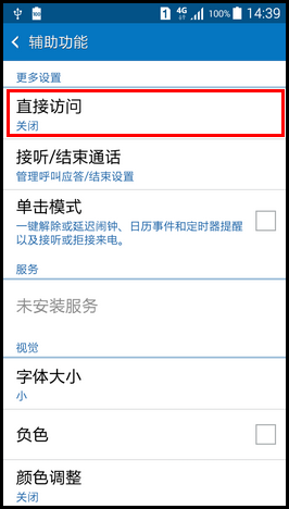 Samsung GALAXY GRAND Max如何开启直接访问功能?(G7200)