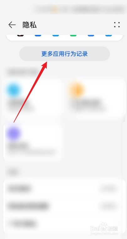 怎么在华为手机中查看更多应用行为的记录？
