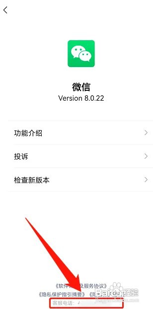 如何查看微信人工客服电话