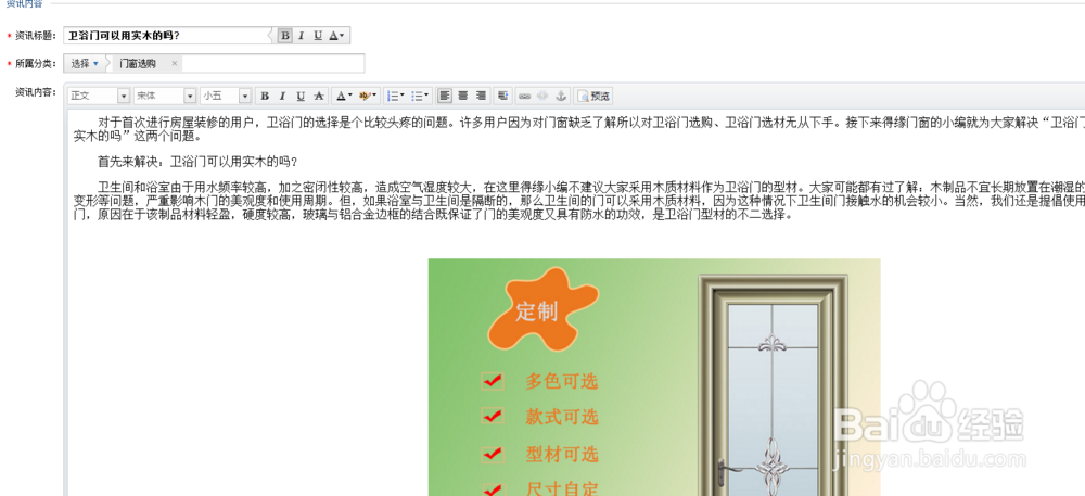 软文优化要点以及软文优化的后台操作