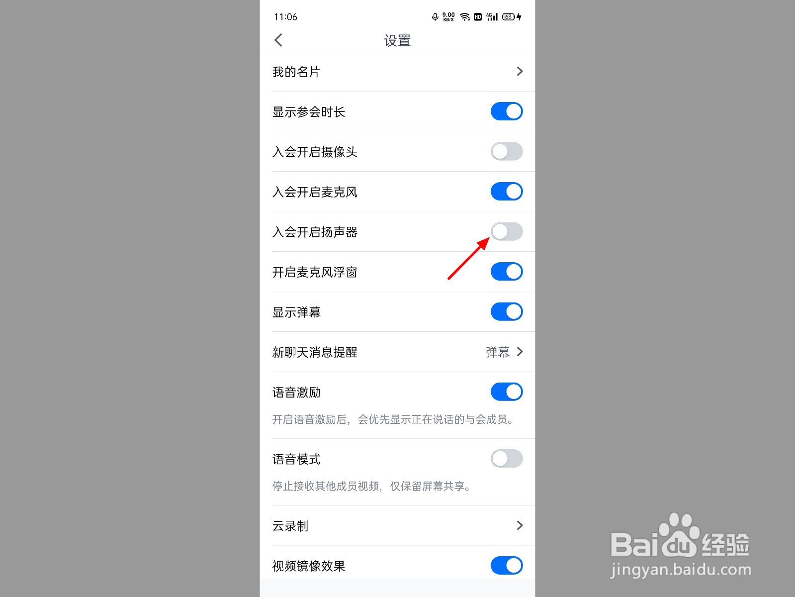 手机腾讯会议不想听怎么关声音