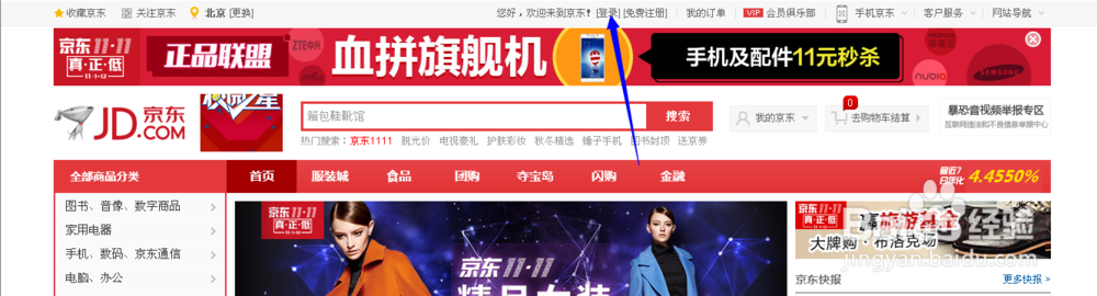 怎样在京东商城买手机