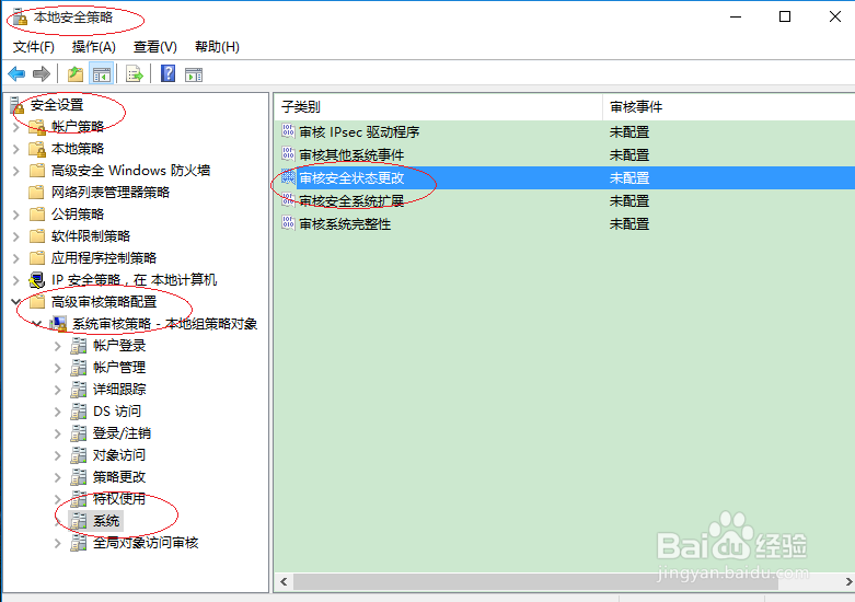 Windows 10如何审核安全状态更改