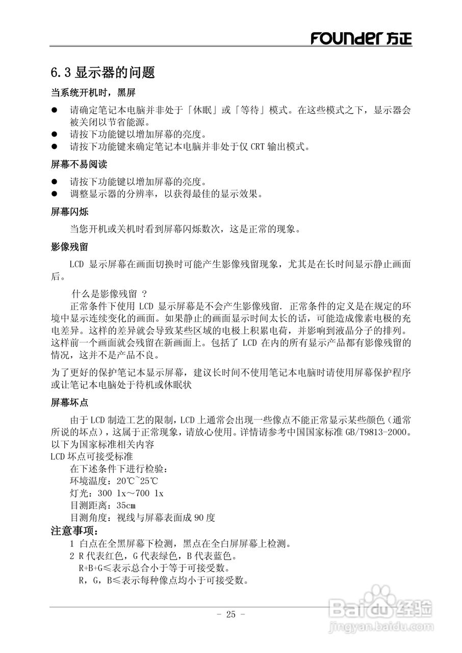 方正B102TC笔记本电脑使用说明书:[3]
