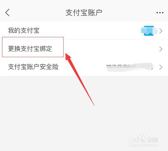 手机淘宝怎么解绑支付宝