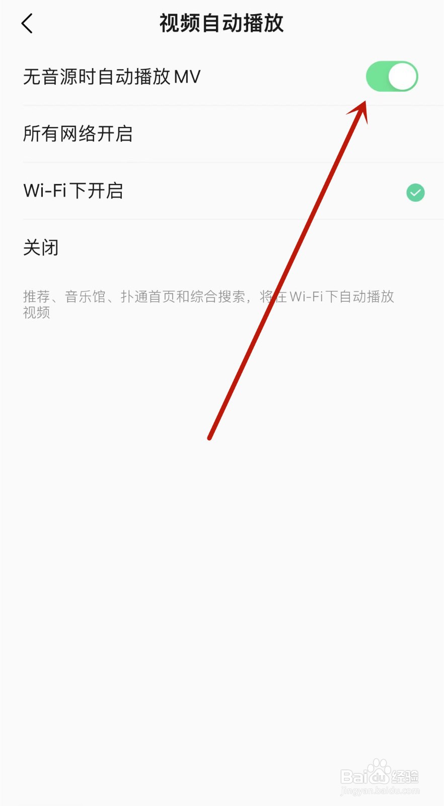 QQ音乐怎么关闭无音源时自动播放
