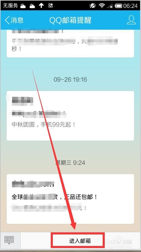 通过手机QQ邮箱怎样给好友发送照片