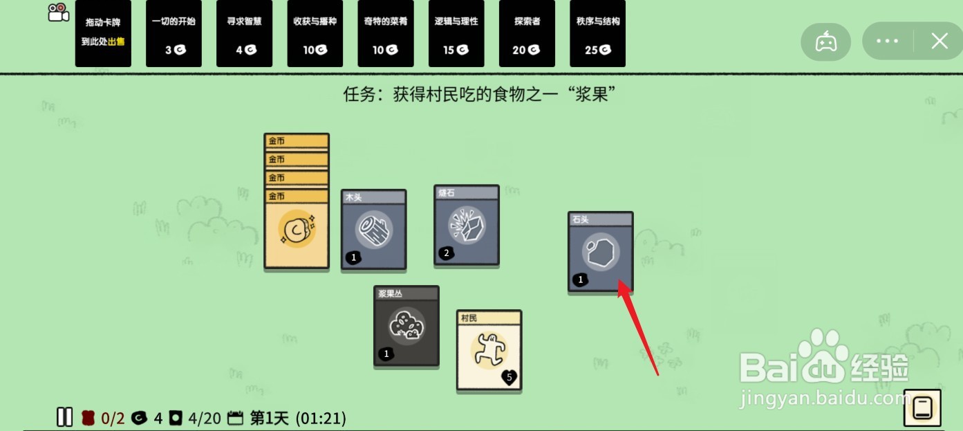 堆叠大陆石头怎么获得