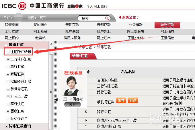 同个银行的不同银行卡之间如何进行转账
