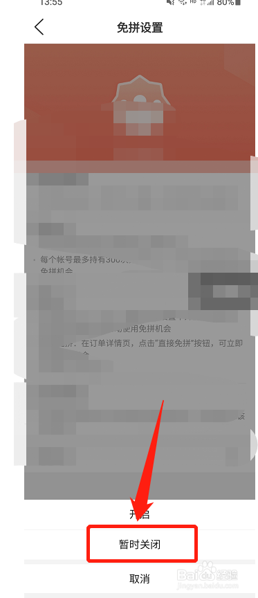 拼多多自动免拼怎么关