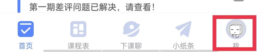 超级课程表怎么开启无痕访问