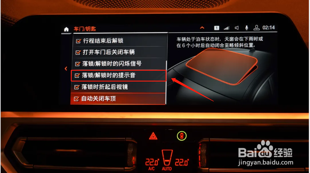 宝马锁车声音怎么设置