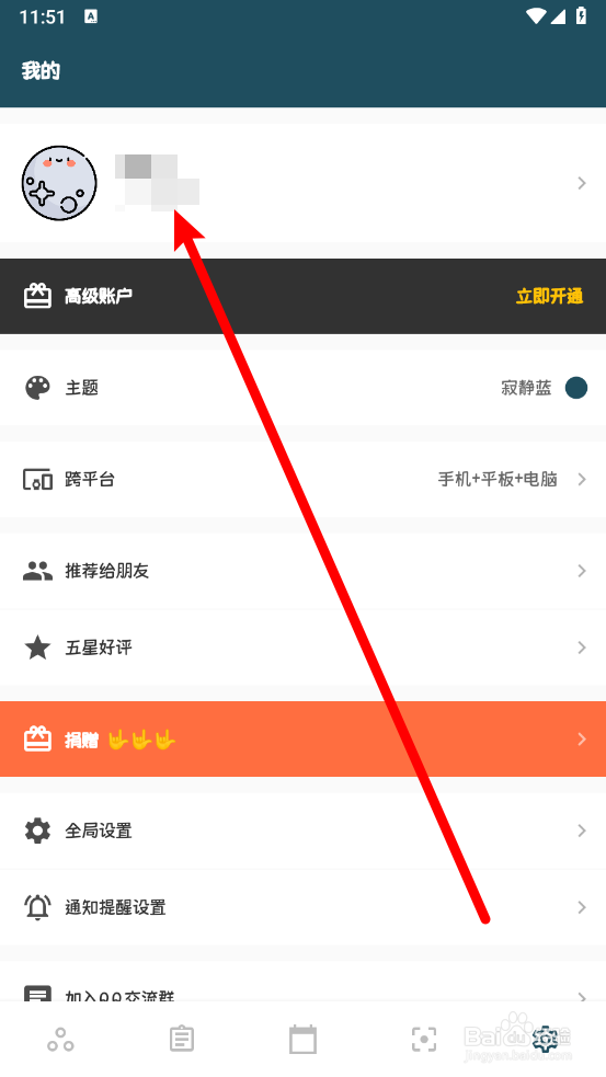青蛙Todoapp怎么修改用户名