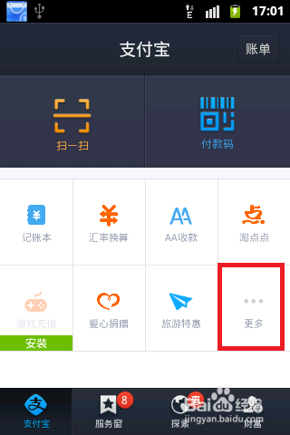 天猫宝在哪里 天猫宝怎么用