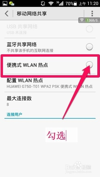 华为荣耀畅玩3x如何设置wifi热点