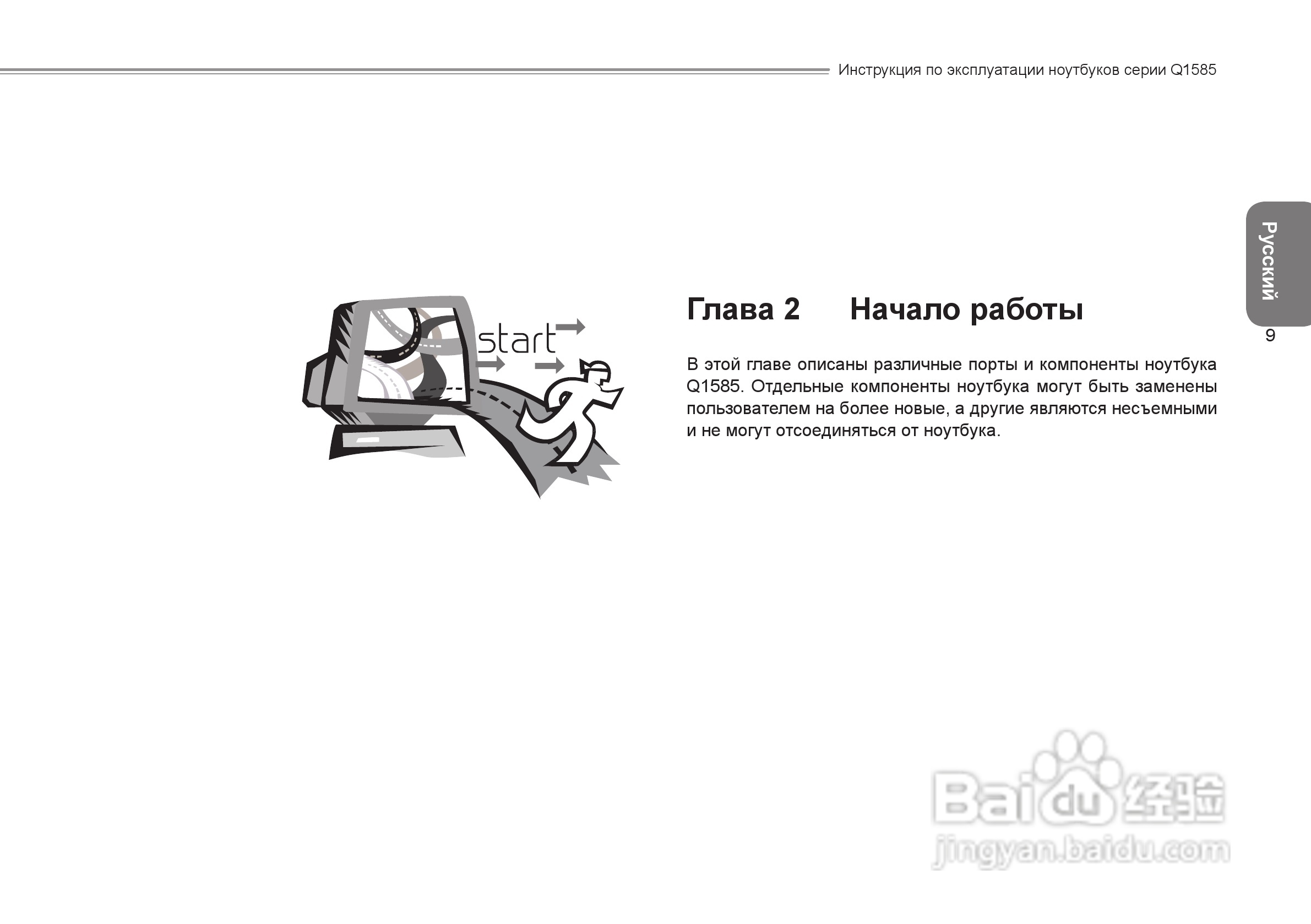 技嘉Q1585笔记本电脑使用说明书:[10]