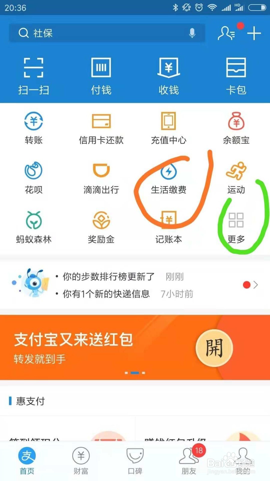 如何用支付宝缴暖气费