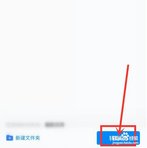 中国移动云盘圈子文件怎么转存