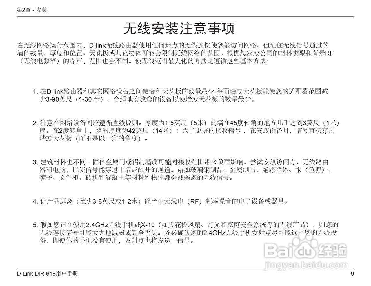 友讯DIR-618无线路由器说明书:[1]