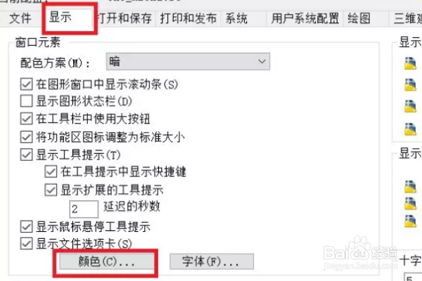 cad布局背景颜色怎么修改