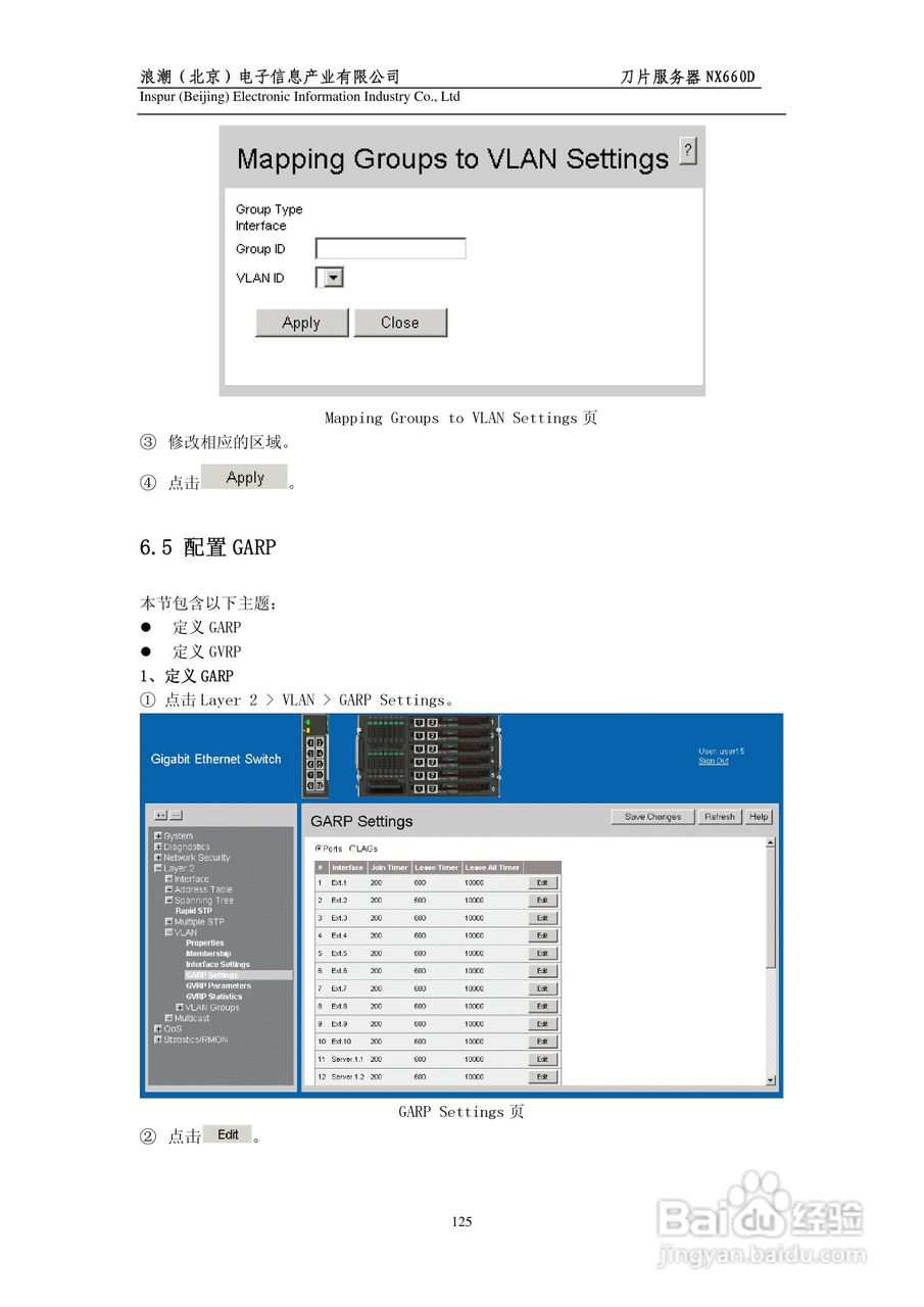 浪潮英信刀片服务器NX660D用户手册V1.0说明书:[13]