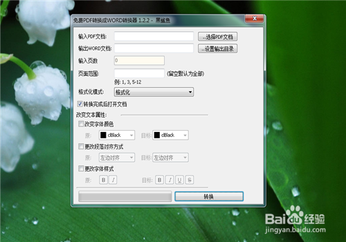 如何将pdf转换成word(超简单)