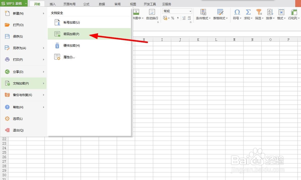 WPS电子表格怎么加密文档