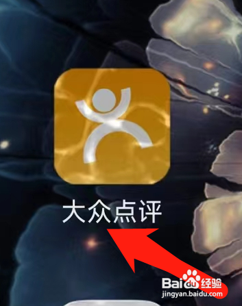 大众点评如何查看等级