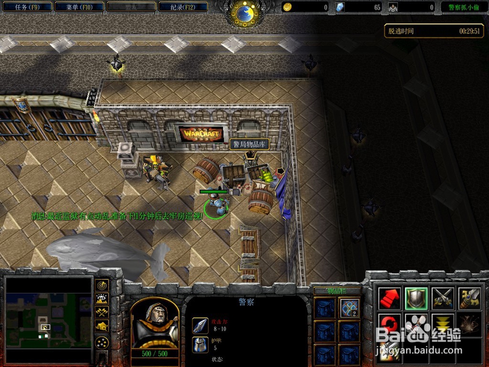 魔兽争霸3冰封王座（警察抓小偷4.56）简易攻略