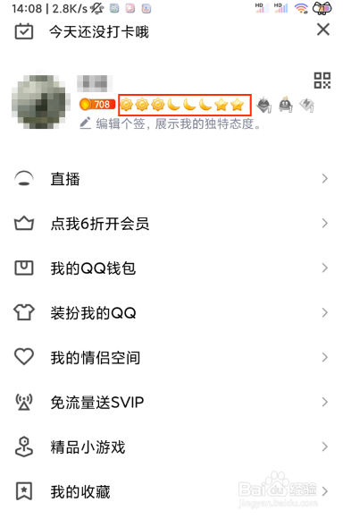 qq达人在哪里找