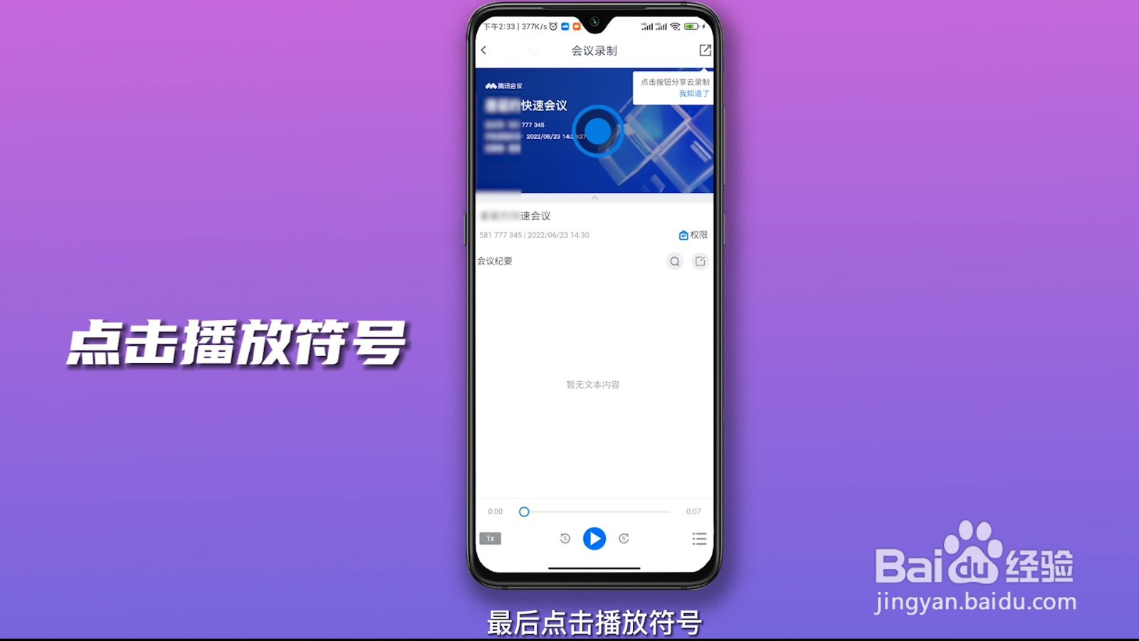 腾讯会议回放在哪看