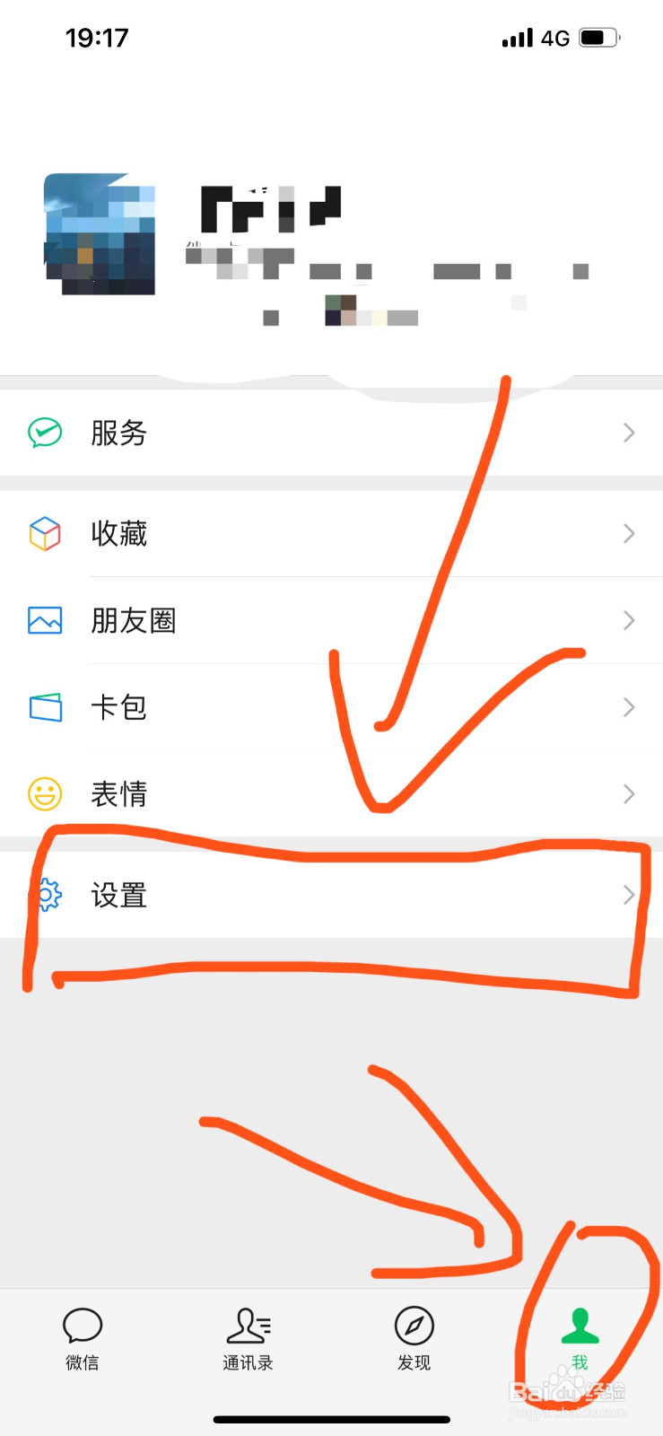 <b>怎样关闭微信摇一摇功能</b>