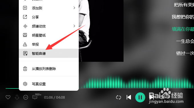 QQ音乐怎么打开播放歌曲的智能曲谱