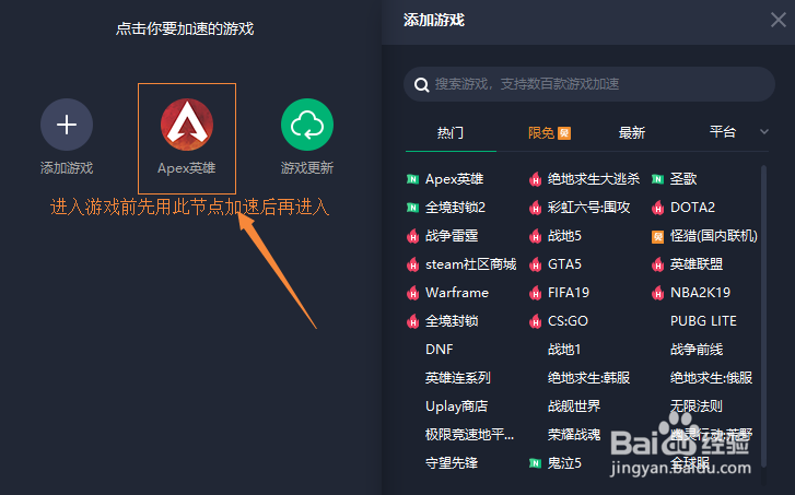 Apex英雄加速器实测推荐!