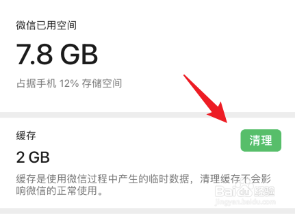 微信占用空间10个多g怎样清理