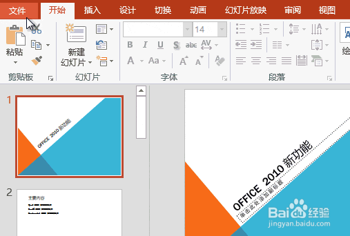 格式转换:ppt如何转换成word文档