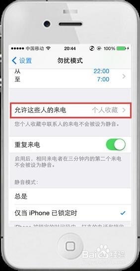 iphone技巧-如何使用苹果手机的勿扰模式